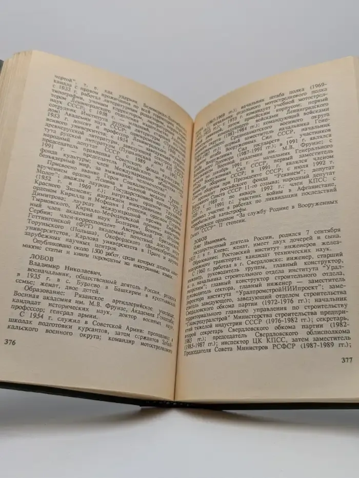 Кто есть кто в России и ближнем зарубежье. Справочник