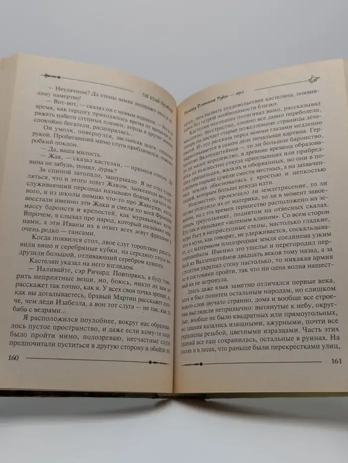 Ричард Длинные Руки - ярл