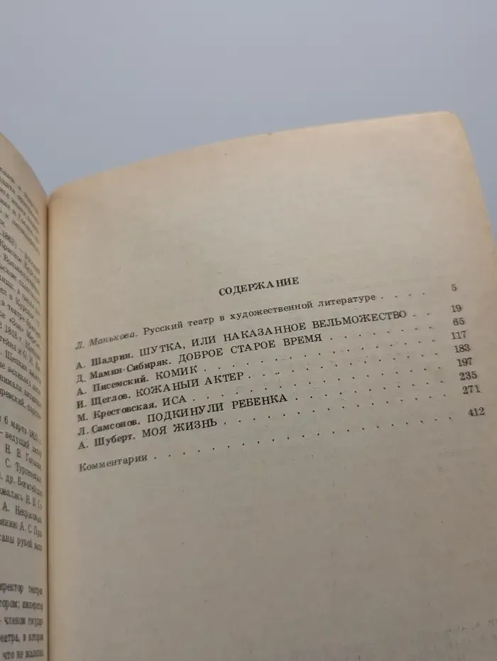 Судьба таланта