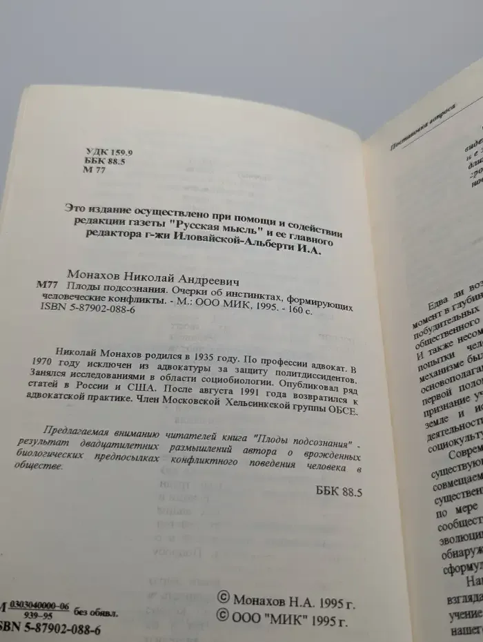 Плоды подсознания. Очерки об инстинктах