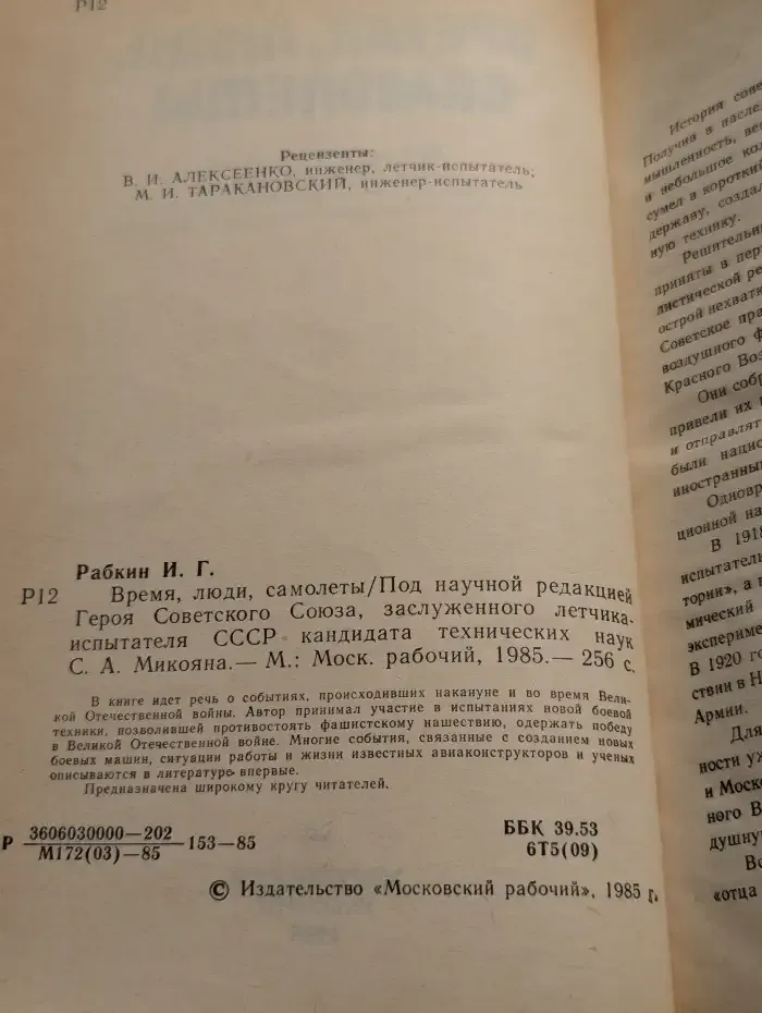 Время, люди, самолеты