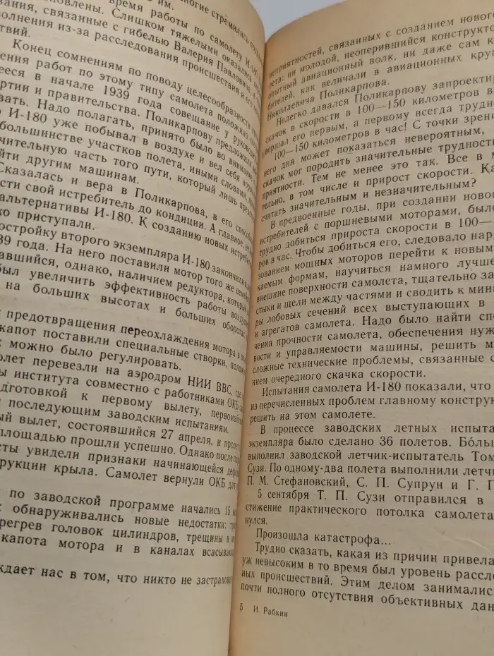 Время, люди, самолеты