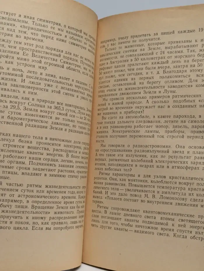 На пороге неведомого