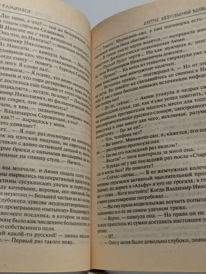Допрос безутешной вдовы