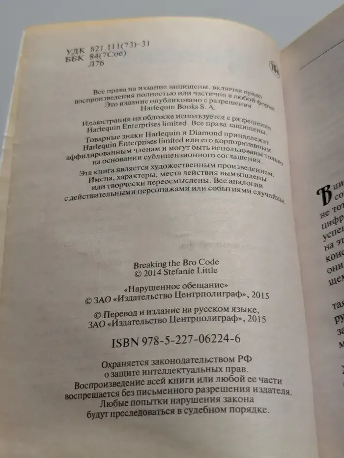 Нарушенное обещание