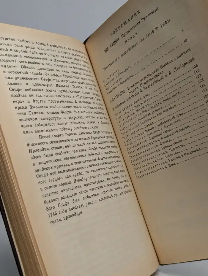 Чудесные путешествия