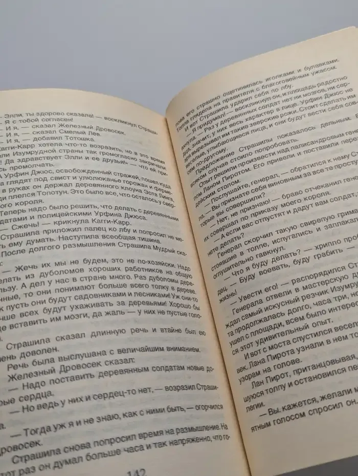 Урфин Джюс и его деревянные солдаты