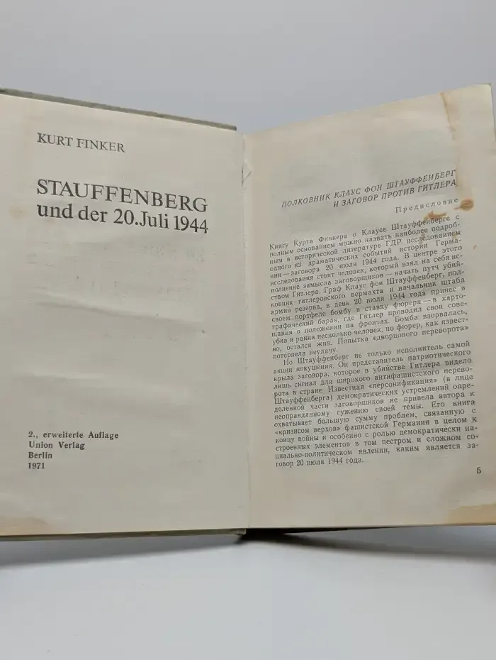 Заговор 20 июля 1944 года. Дело полковника Штауффенберга