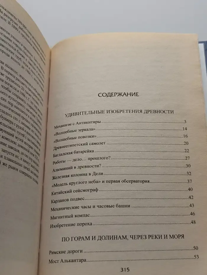 100 великих чудес инженерной мысли