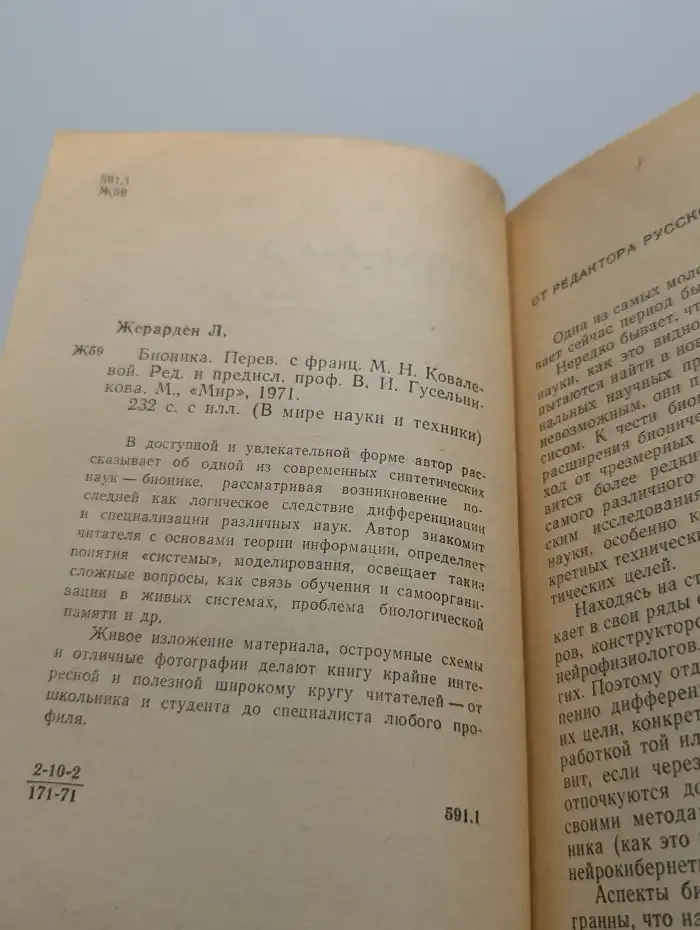 Бионика