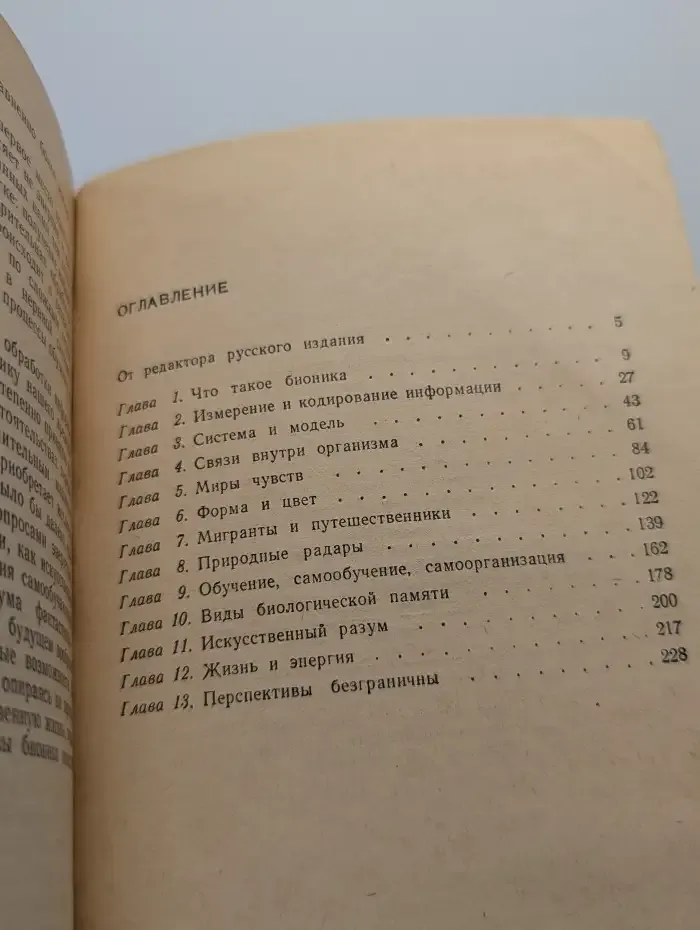 Бионика
