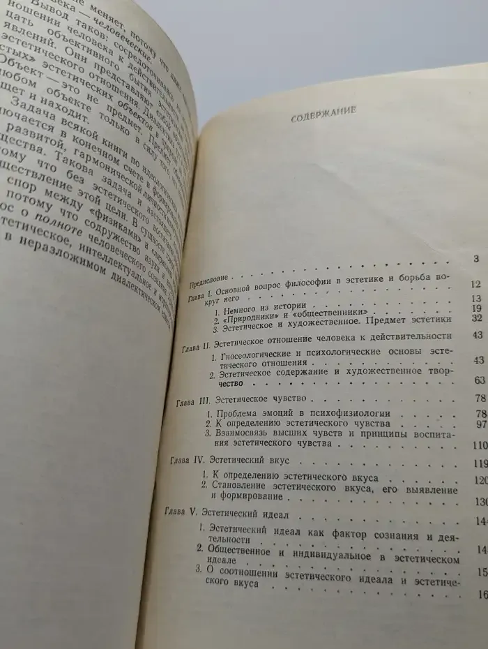 Эстетика. Проблемы и споры
