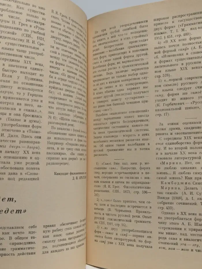 Журнал "Русская речь". №6. 1967