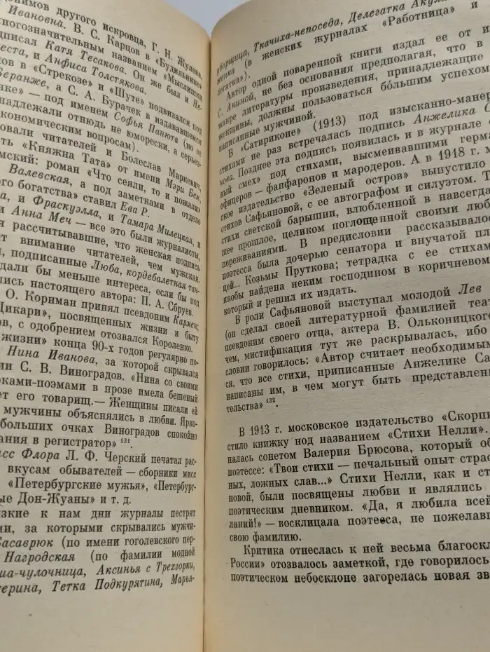 Скрывшие свое имя