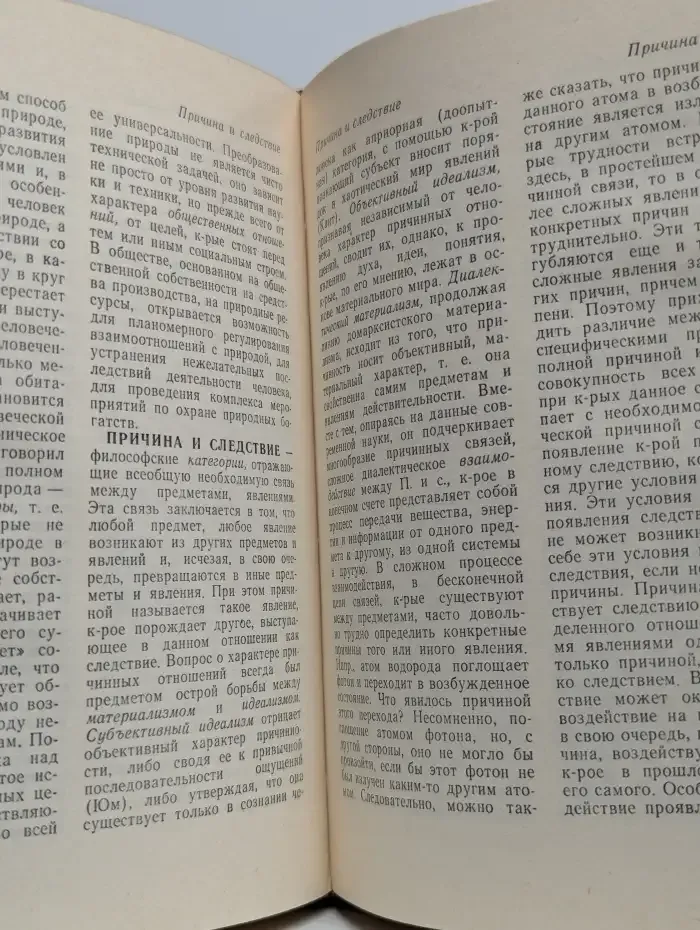 Краткий словарь по философии