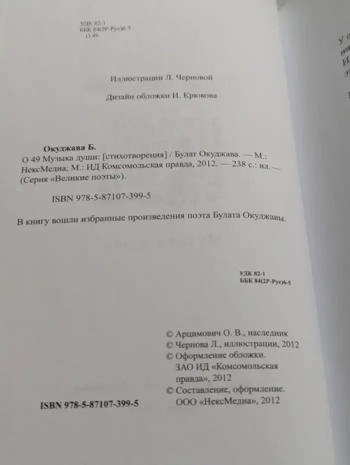 Булат Окуджава. Музыка души