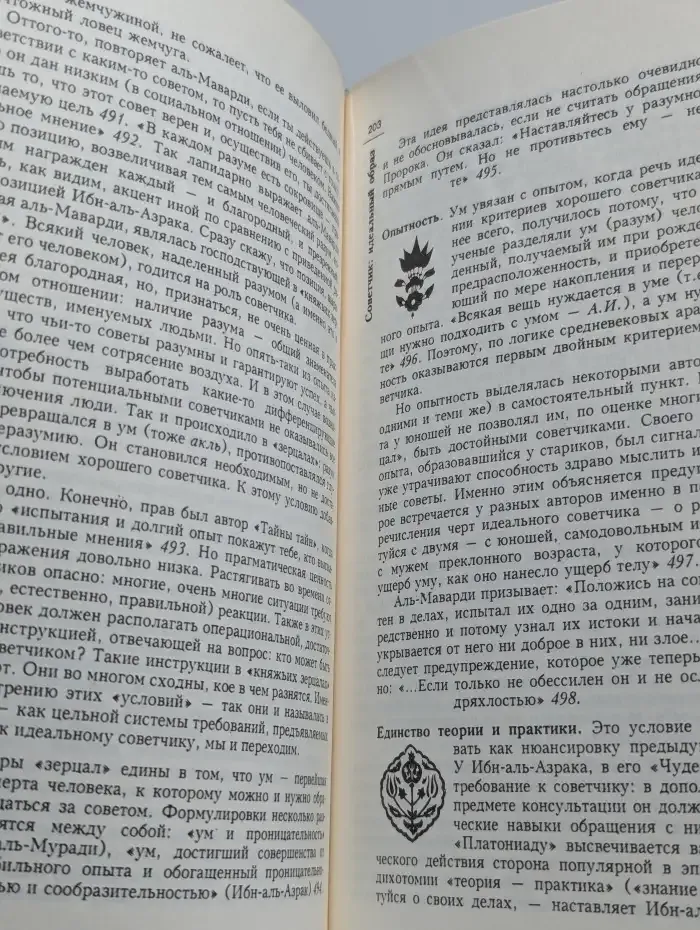 Как жить и властвовать