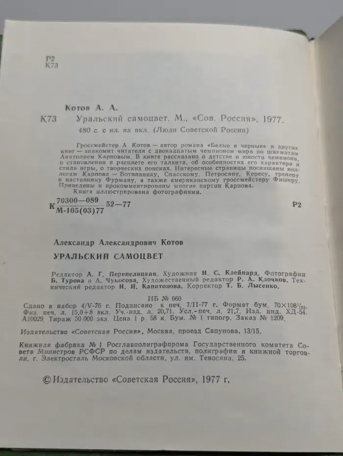 Уральский самоцвет