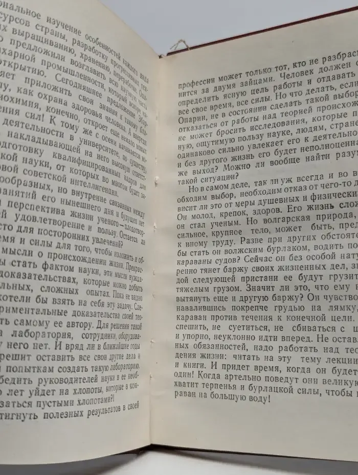 Путь к истине
