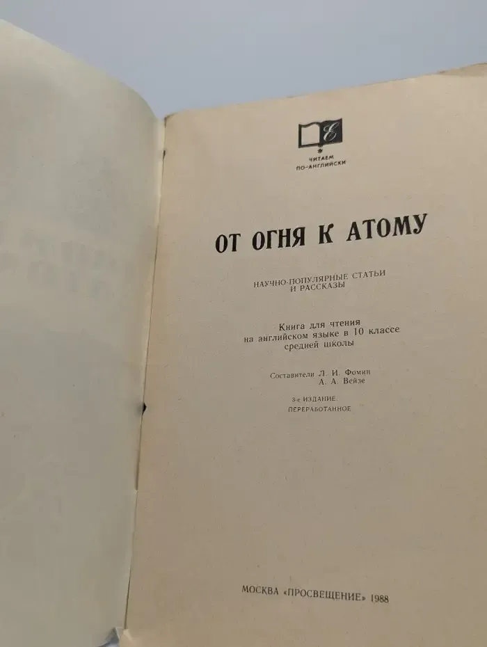 From fire to atom. От огня к атому