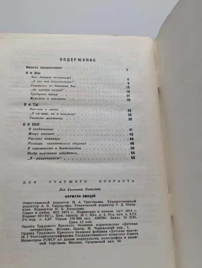 Формула эмоций