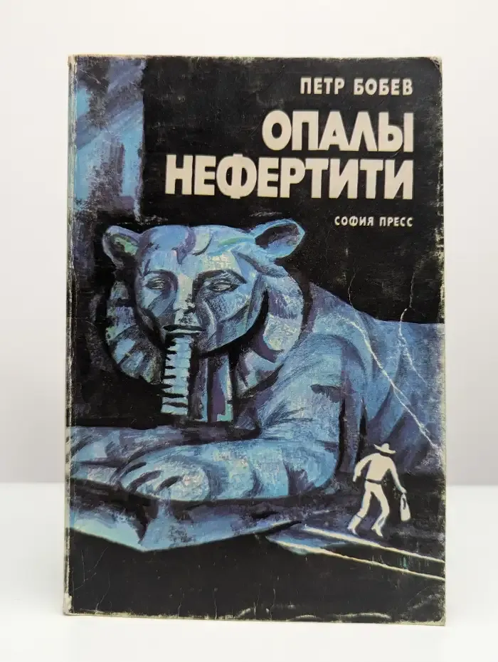 Опалы Нефертити