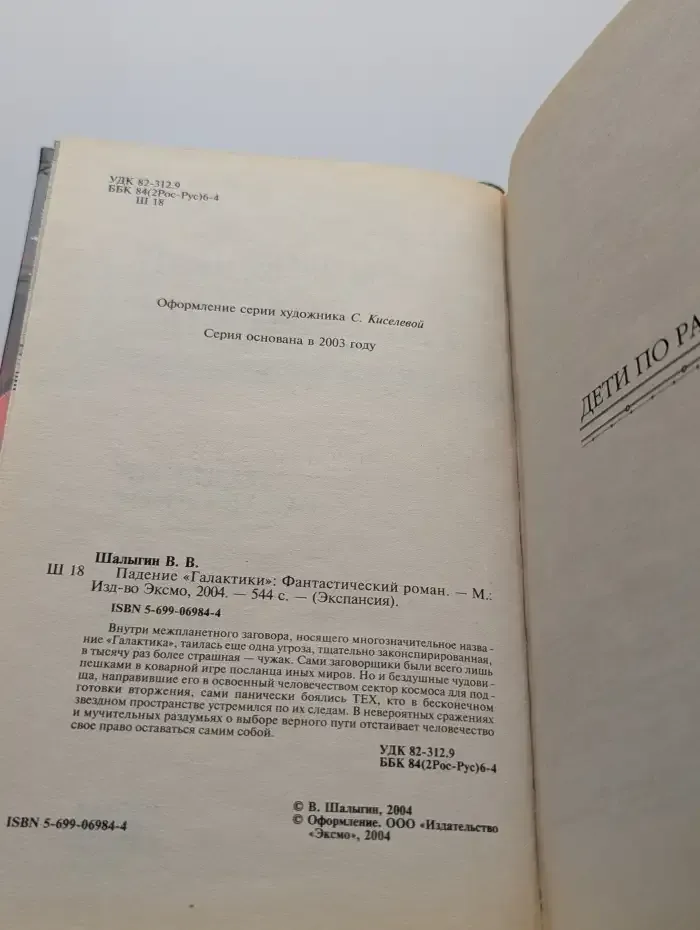 Падение "Галактики"