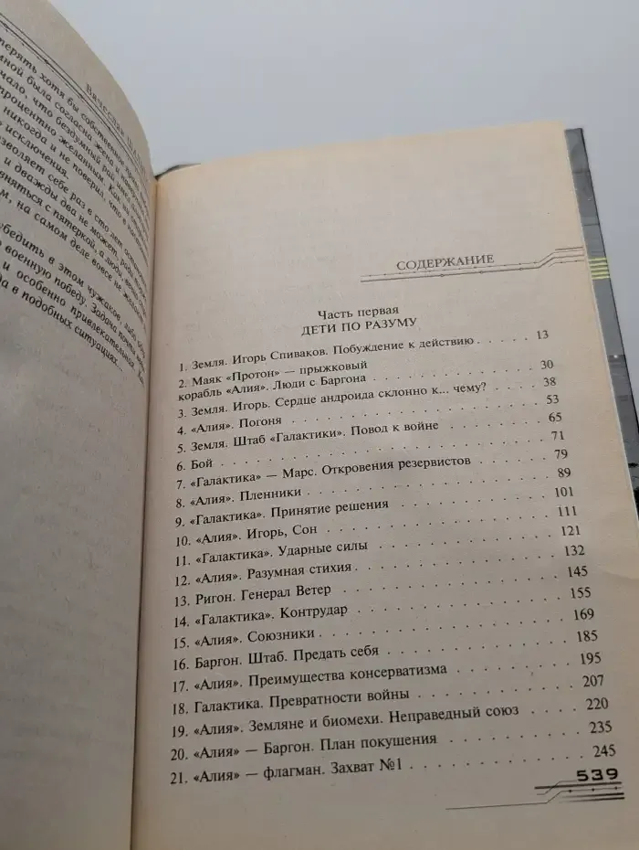 Падение "Галактики"