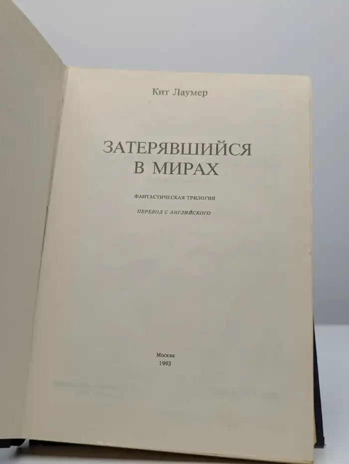 Укротитель времени