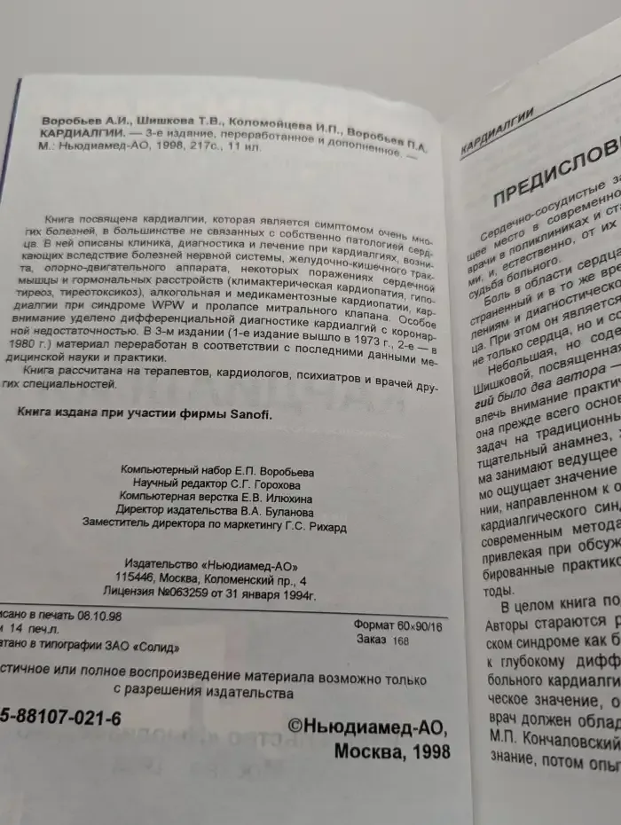 Кардиалгии