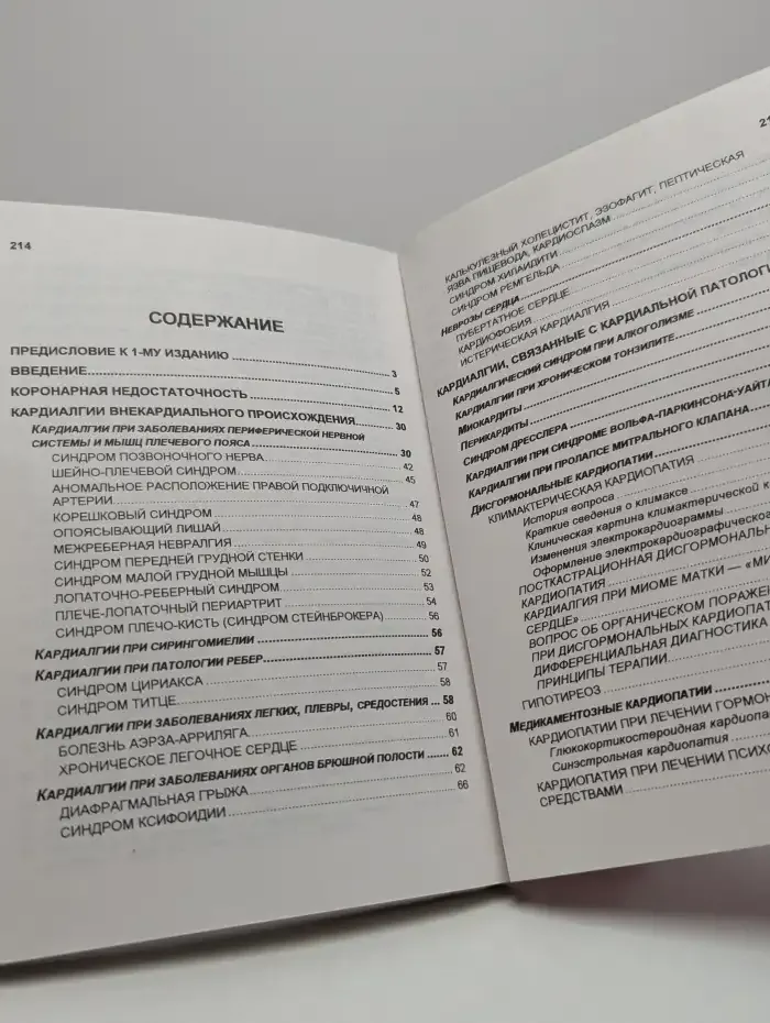 Кардиалгии