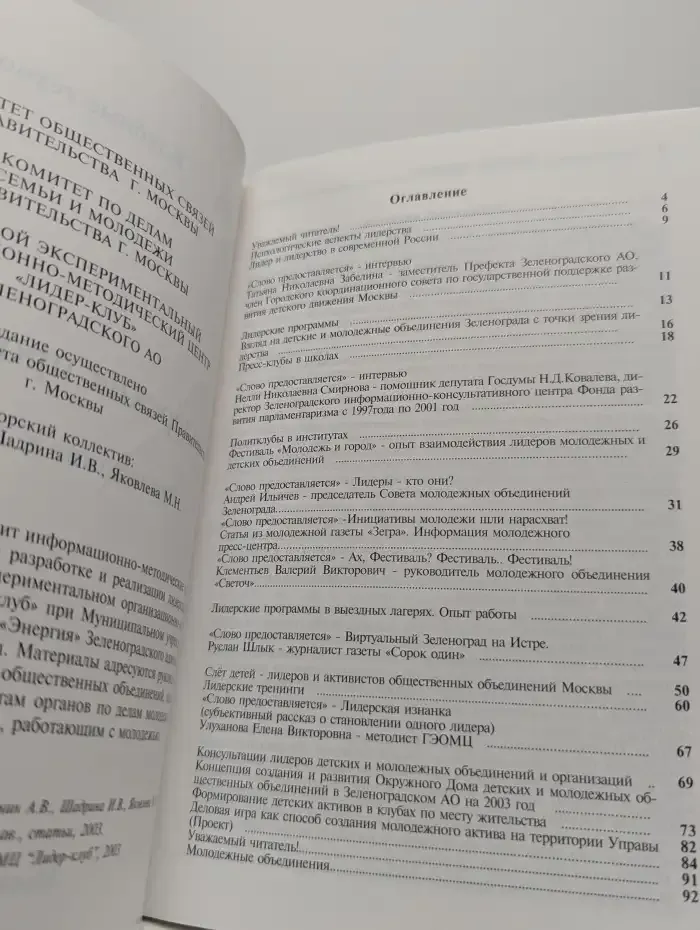 Клубные технологии. Лидерские программы