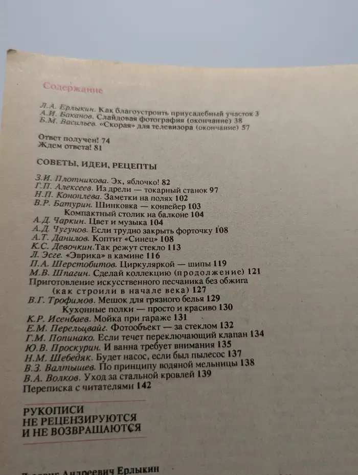 Сделай сам. Номер 3, 1991