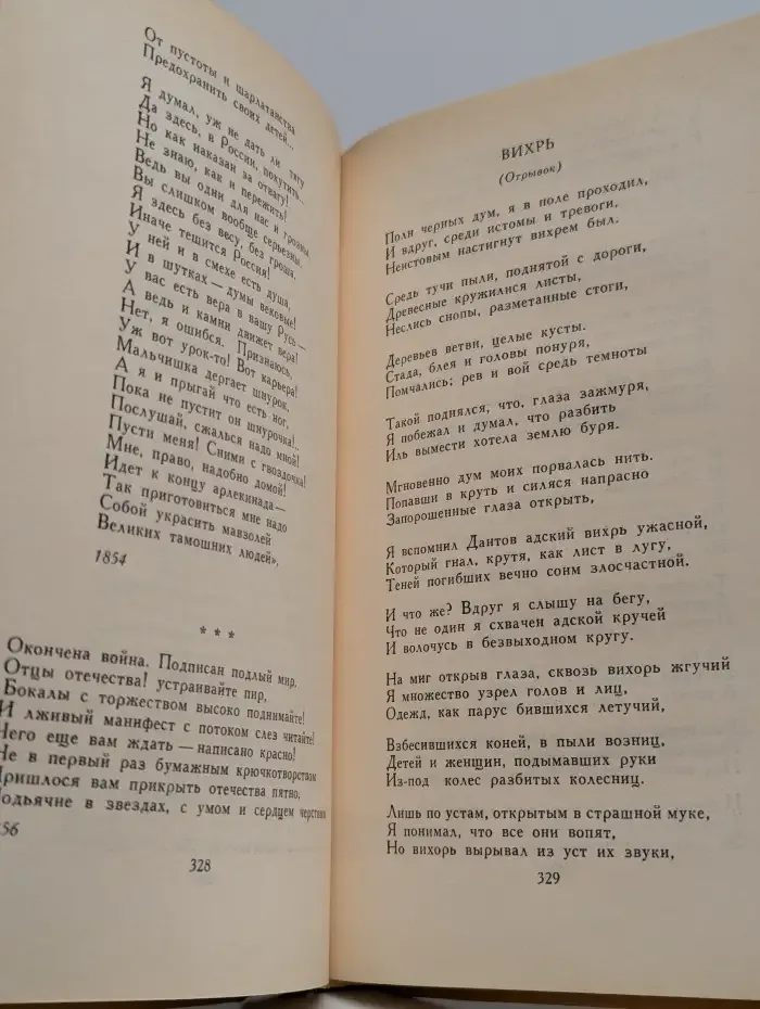 А. Н. Майков. Сочинения в двух томах. Том 2