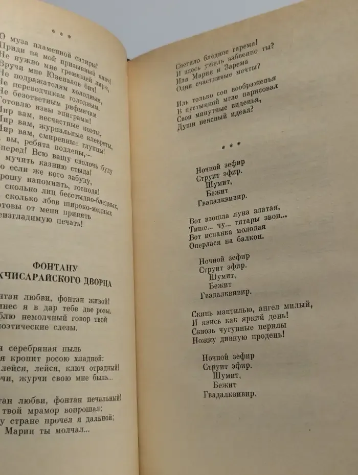 А. С. Пушкин. Стихотворения