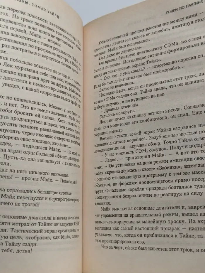 Гонки по паутине