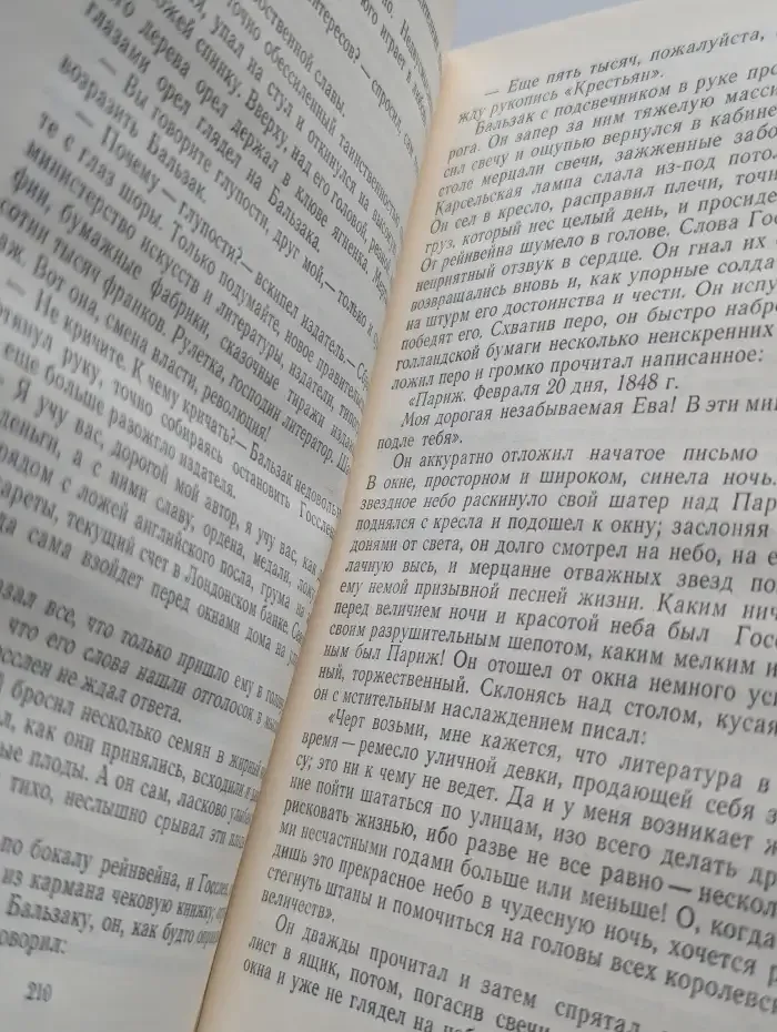 Ошибка Оноре де Бальзака