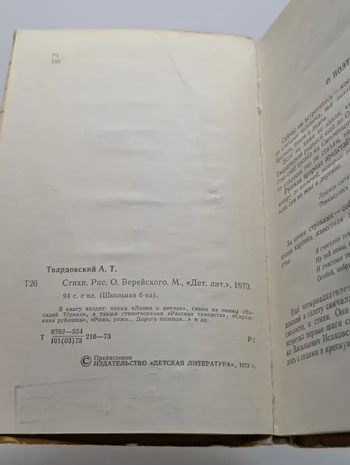 А. Твардовский. Стихи