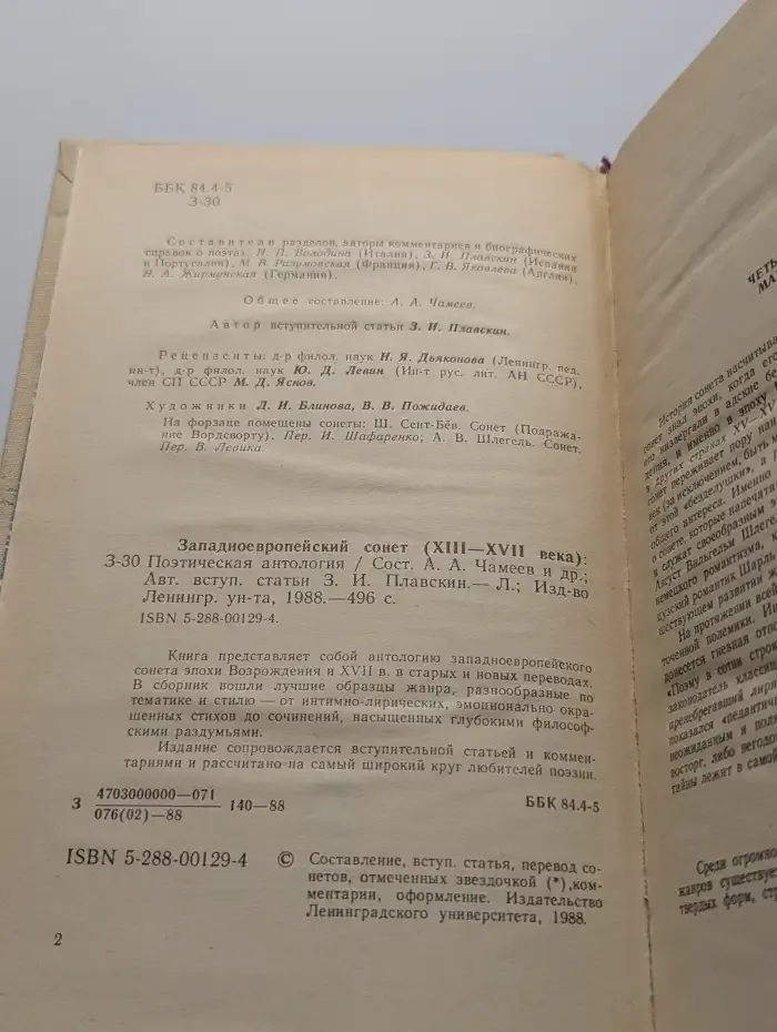Западноевропейский сонет XIII-XVII века