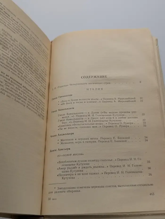 Западноевропейский сонет XIII-XVII века