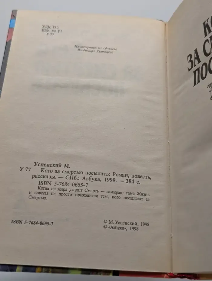 Кого за смертью посылать