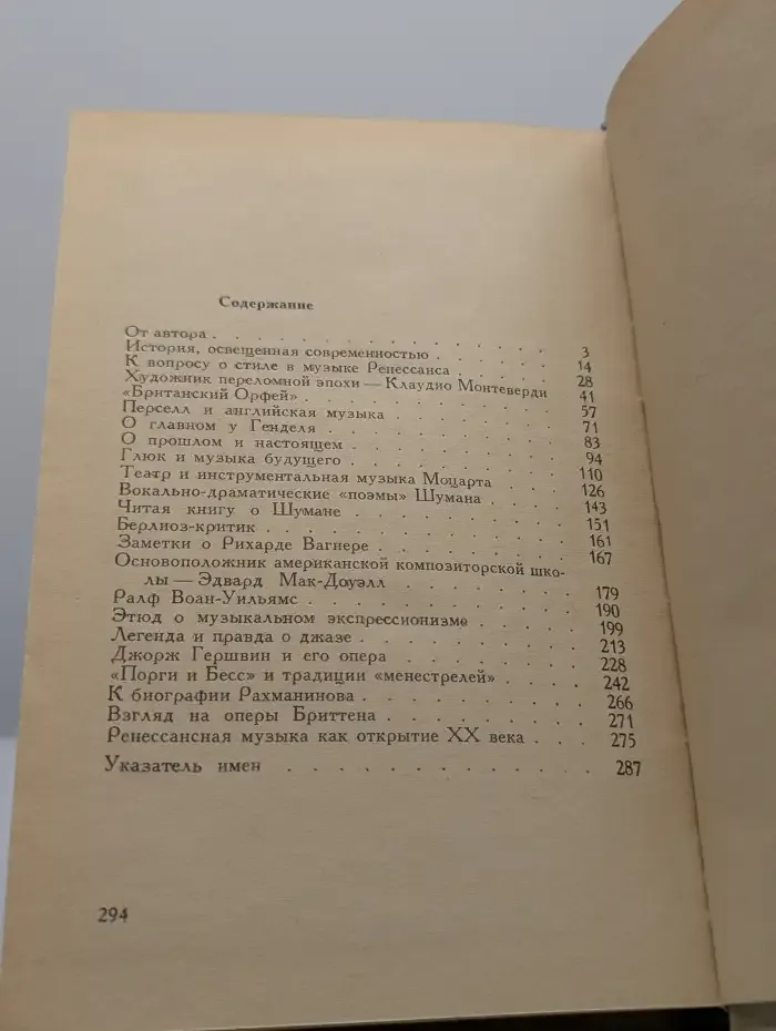 Этюды о зарубежной музыке