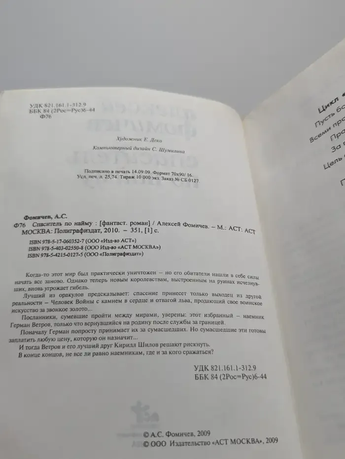 Спаситель по найму