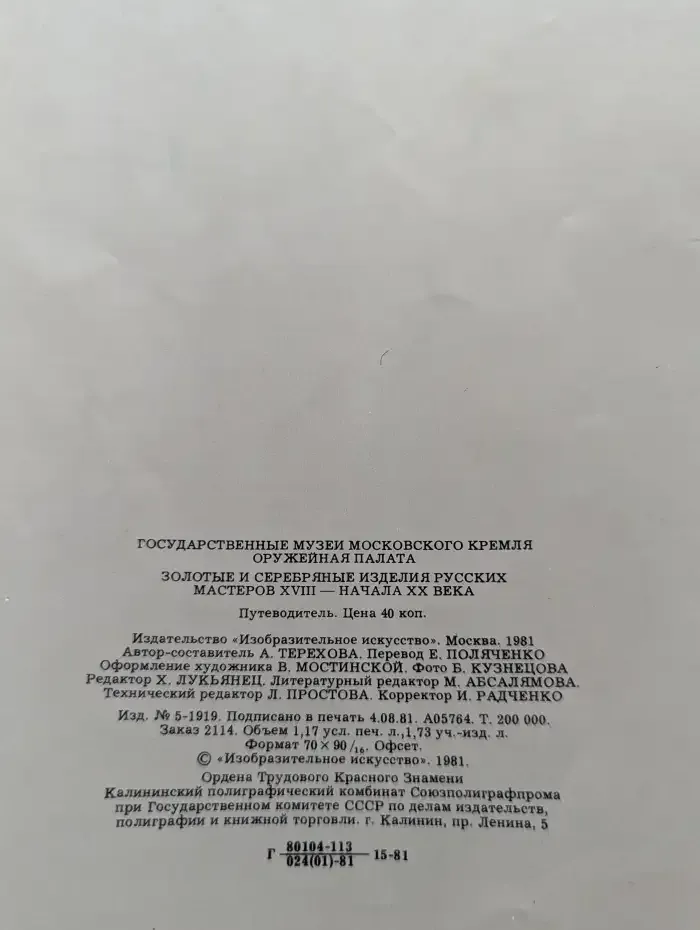 Золотые и серебряные изделия русских мастеров