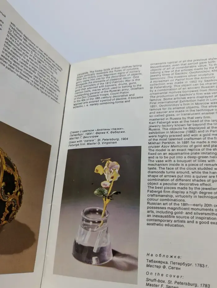 Золотые и серебряные изделия русских мастеров