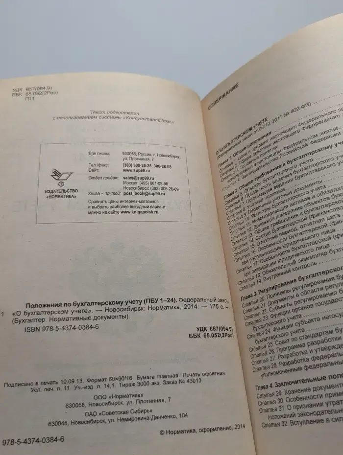 Положения по бухучету ПБУ 1-24