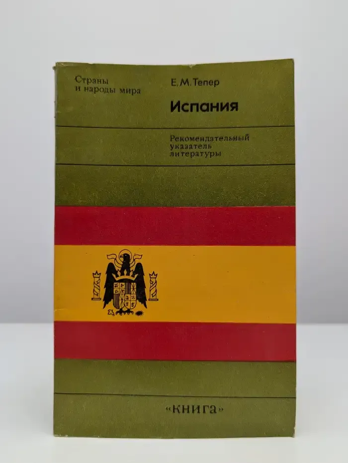 Испания