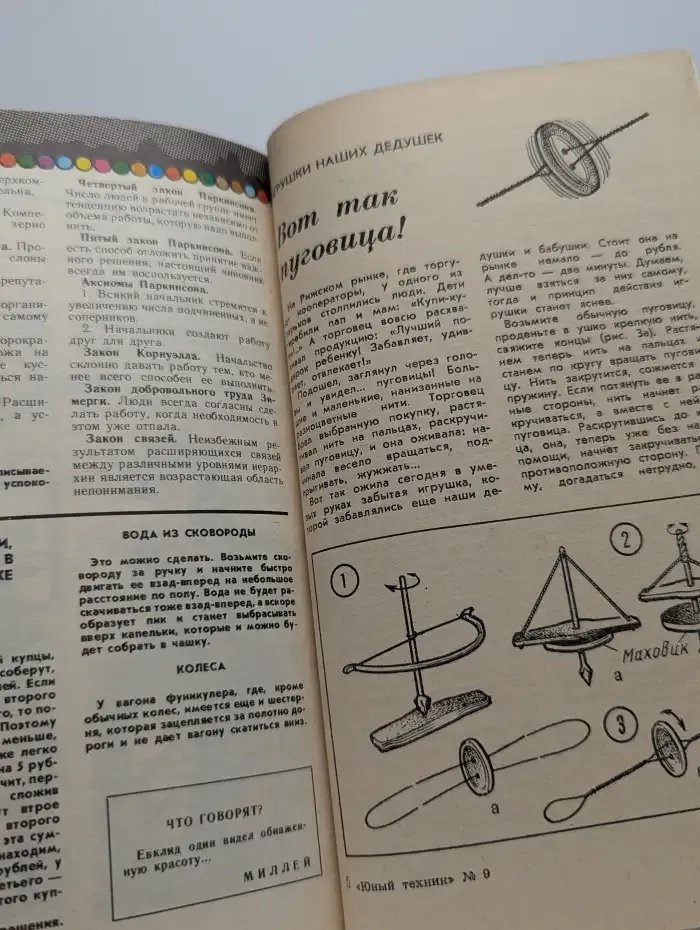 Юный Техник. № 9, 1989