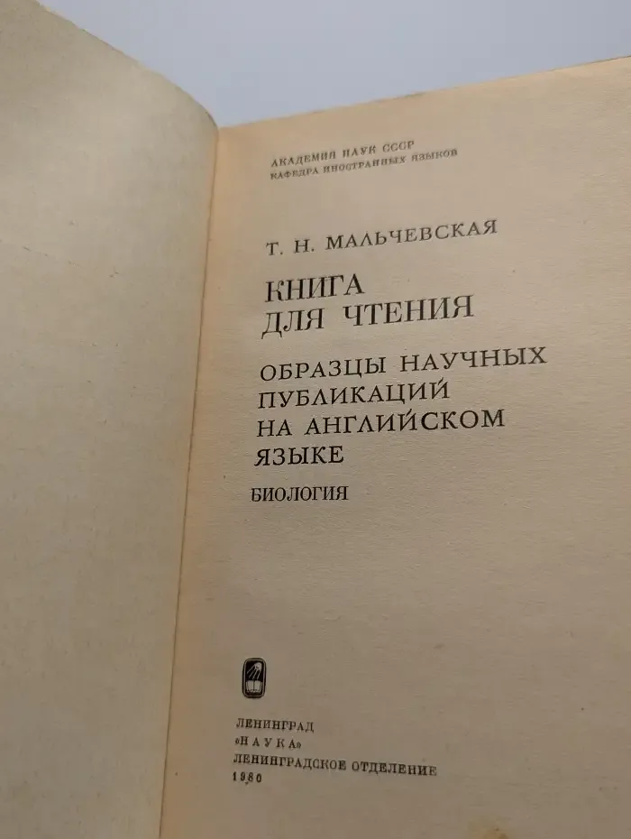 Книга для чтения. Образцы научных публикаций на английском