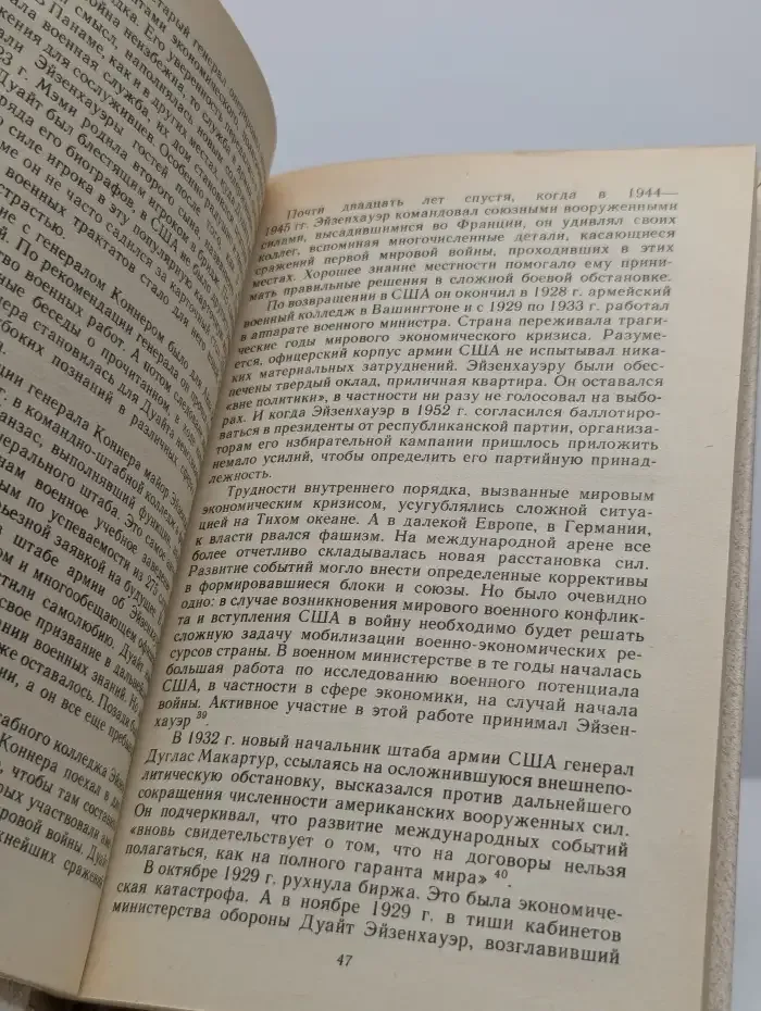 Дуайт Эйзенхауэр